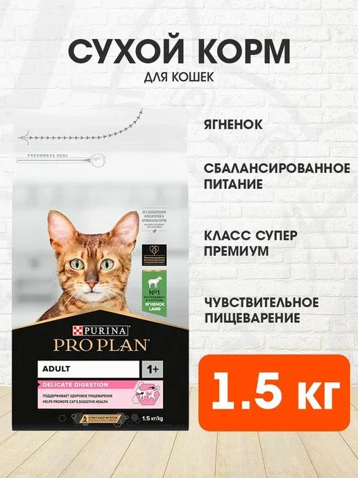 Корм сухой для чувствительных кошек ягненок 1,5 кг