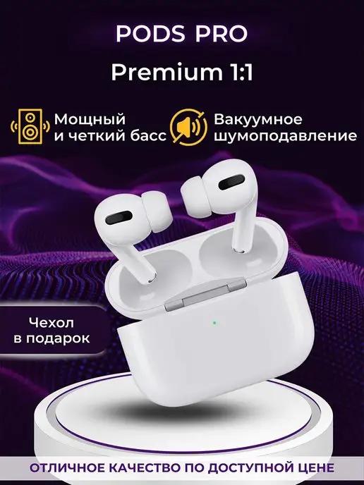 Наушники беспроводные Pods Pro Айфон