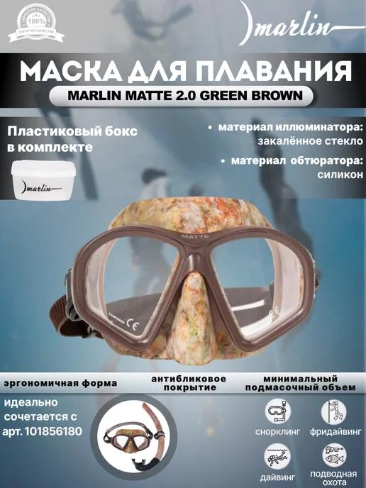 Маска для плавания MATTE 2.0 BROWN, для охоты