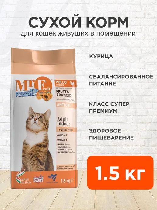 Корм сухой Mr Fruit Indoor для домашних кошек курица 1,5 кг