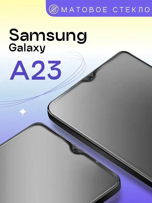 Матовое защитное стекло на Samsung Galaxy A23