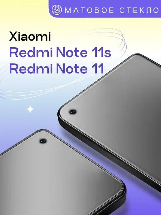 Матовое защитное стекло Xiaomi Redmi Note 11 11S