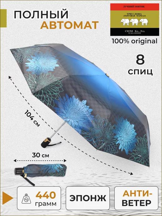 Зонт женский автомат