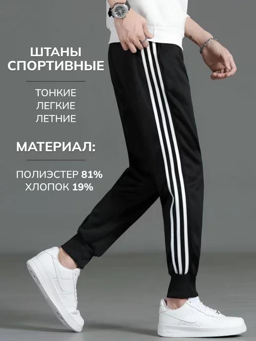 Брюки спортивные трико adidas