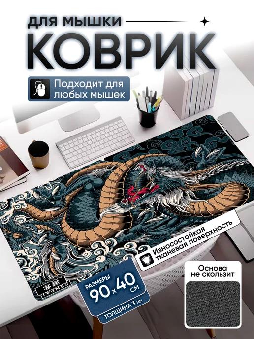 Коврик для мышки аниме большой игровой 90*40