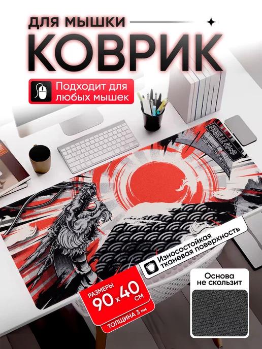 Senpai shop | Коврик для мышки аниме большой игровой 90*40