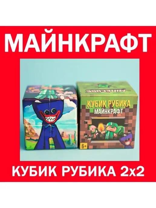 Minecraft | Игрушка Майнкрафт Кубик рубика, Хагги Вагги, Стив, Крипер