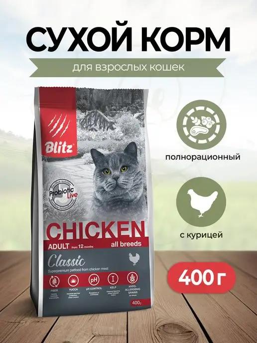 Сухой корм для кошек с курицей - 400 г