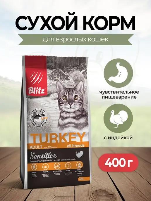 Сухой корм для кошек с индейкой - 400 г