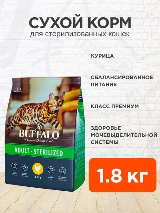 Корм сухой Sterilized для стерилизованных кошек курица 1,8кг