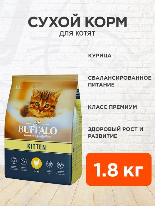 Корм сухой для котят курица 1,8 кг