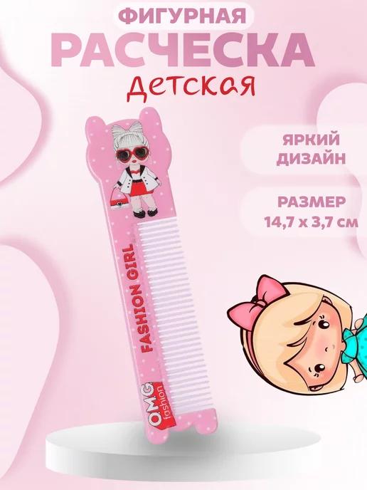 Расческа для волос, фигурная "Fashion"