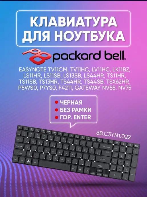 Клавиатура для ноутбука Packard Bell