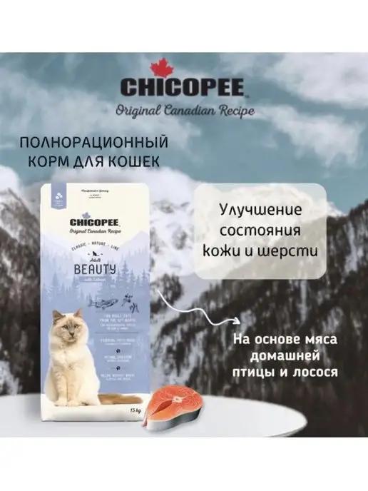 Сухой корм для кошек Бьюти 1,5 кг,для шерсти