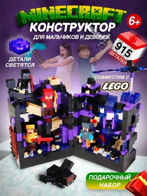 Конструктор лего minecraft большой набор