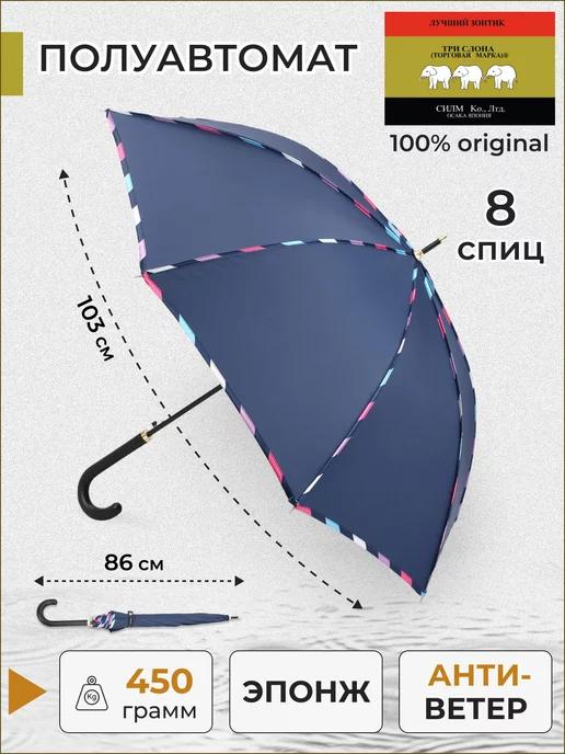 Зонт трость полуавтомат антиветер