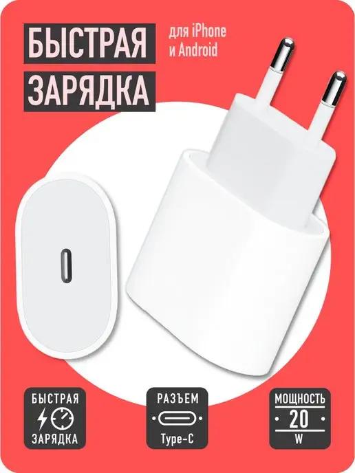 Зарядка для iPhone