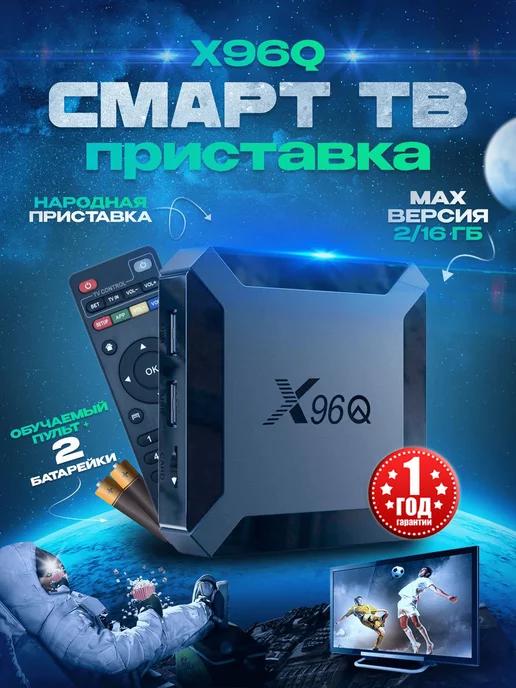 Smart tv приставка для телевизора 2 16 Гб