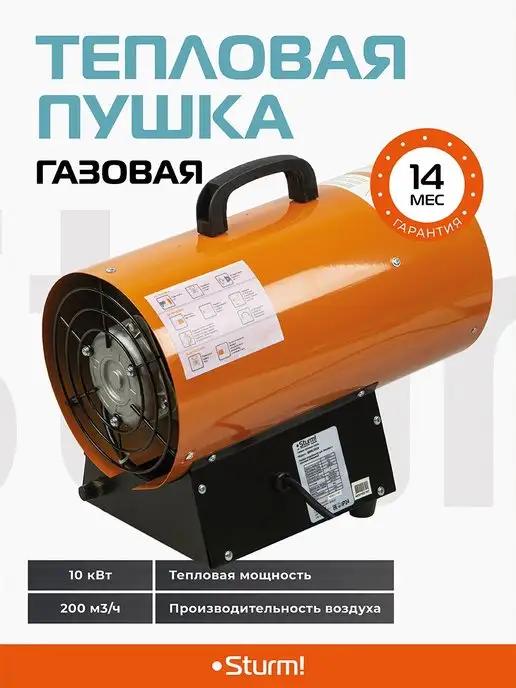 Газовая тепловая пушка GH91101