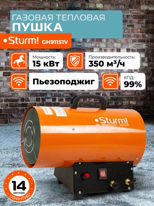 Газовая тепловая пушка GH91151V