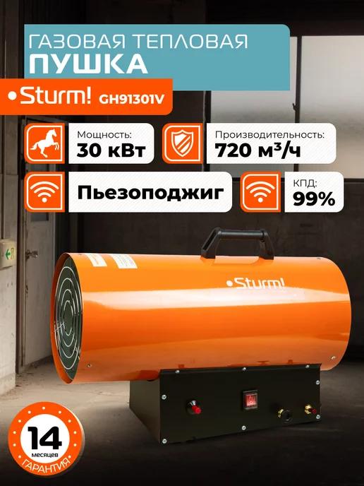 Газовая тепловая пушка GH91301V