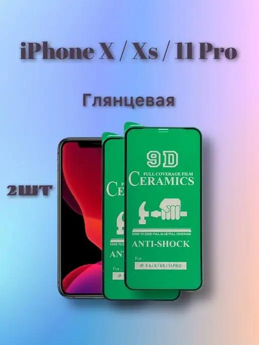 pro-i-shop | Защитная пленка для iPhone 11 Pro, X, XS