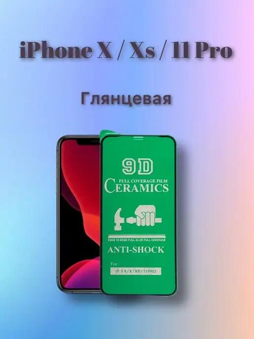 pro-i-shop | Защитная пленка для iPhone 11 Pro, X, XS