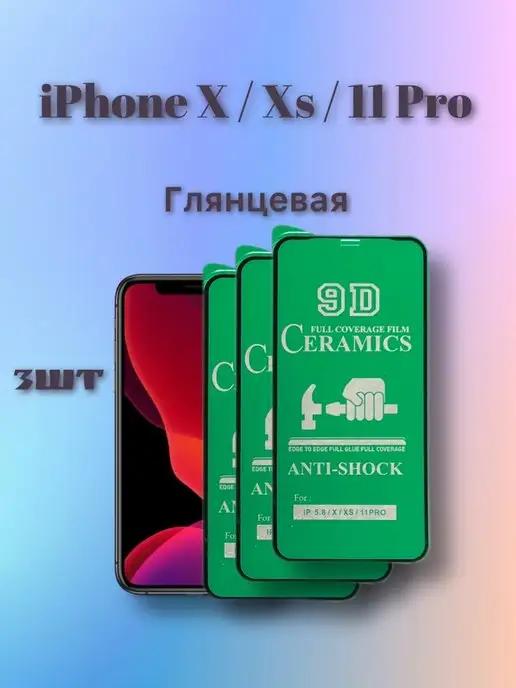 pro-i-shop | Защитная пленка для iPhone 11 Pro, X, XS