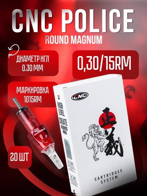 CNC | Картриджи для тату 0.30 15 RM Round Magnum 1015 RM