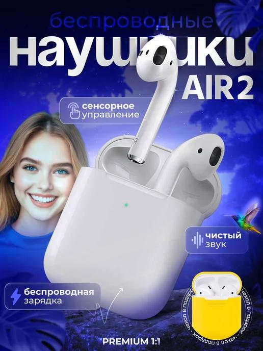 Наушники беспроводные Air.Pods 2