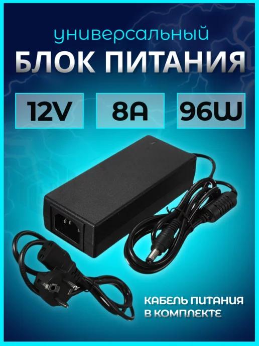 Блок питания 12V 8А 96W