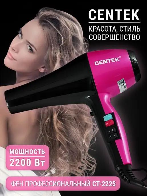 CENTEK | Фен для волос профессиональный, CT-2225