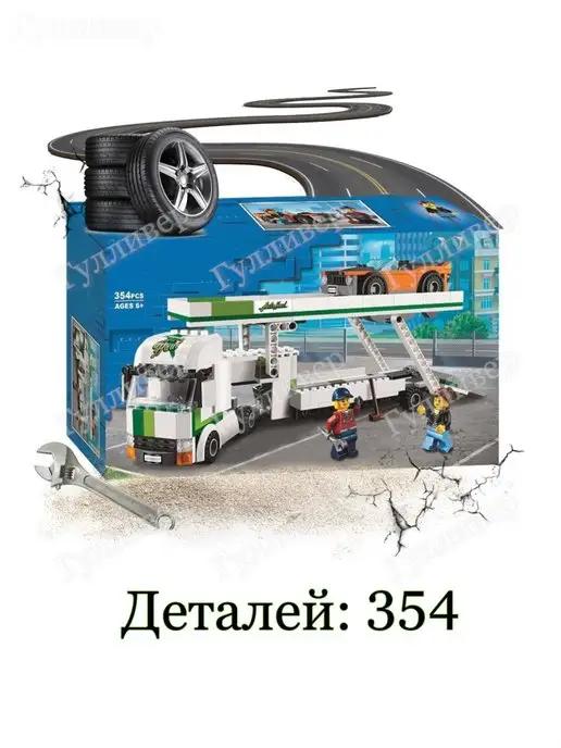 Сити 60067 - Двухъярусный грузовик автовоз (aнaлoг)