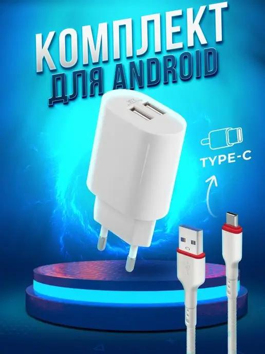 Зарядное устройство для телефона UPC-24 + Type-C