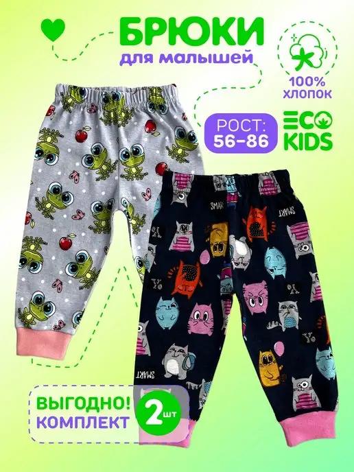 ECOKids KG | Штанишки для новорожденных набор 2шт