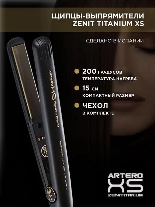 ARTERO | Щипцы-выпрямители Zenit Titanium XS