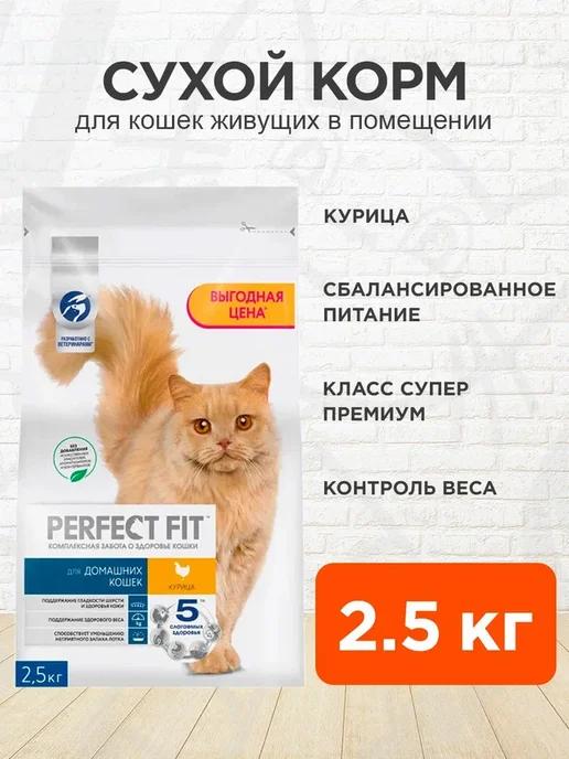 Корм сухой для домашних кошек курица 2,5 кг