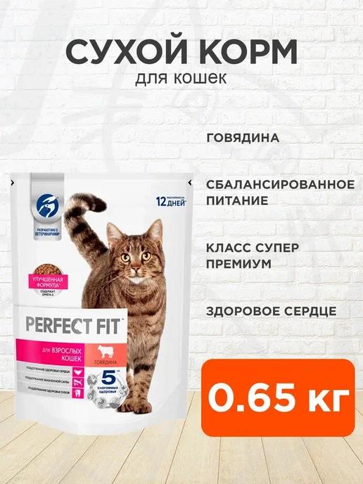 Корм сухой для кошек говядина 0,65 кг