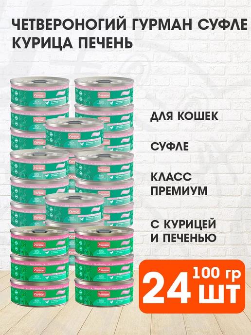 Корм влажный Суфле для кошек курица печень 100 г 24 шт