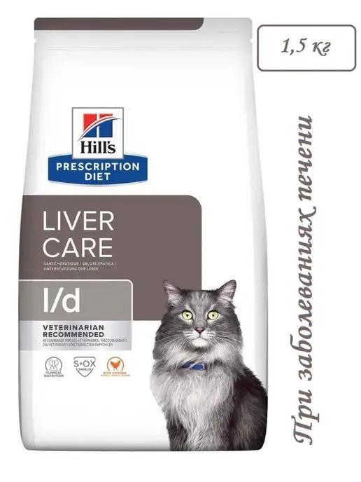 Корм сухой для кошек L d Liver Care 1,5 кг