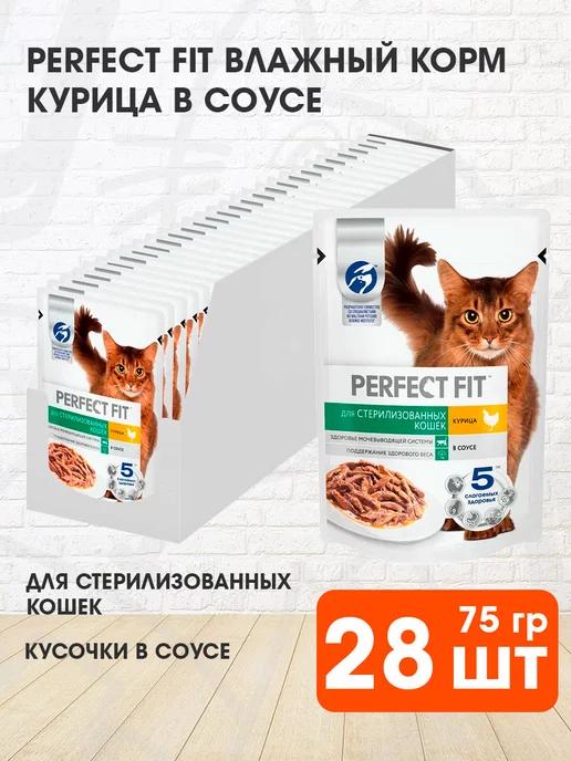 Perfect Fit | Корм влажный для стерилизованных кошек курица 75 г 28 шт