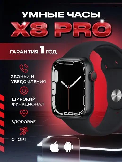 Умные часы Smart watch X8 pro 8 серии