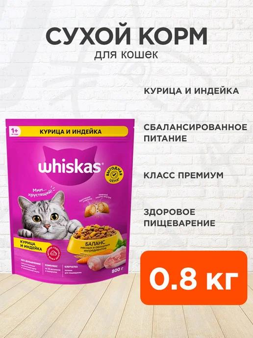 Корм сухой Аппетитное ассорти для кошек курица индейка 0,8кг