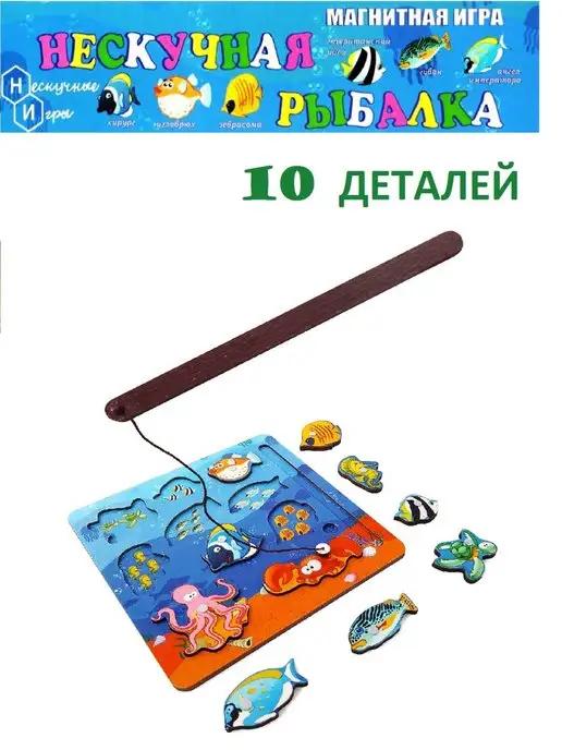 Магнитная игра Нескучная рыбалка 10 дет