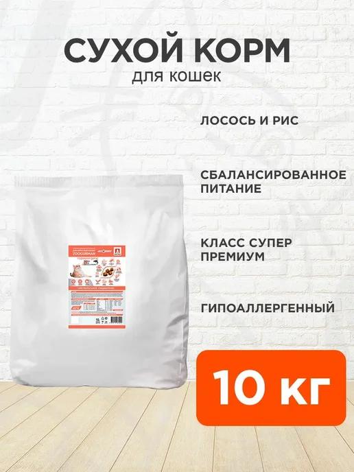 Корм сухой Hypoallergenic для кошек лосось рис 10 кг