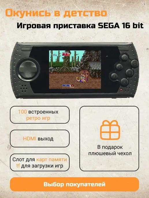 Игровая приставка консоль для детей 100 игр Sega