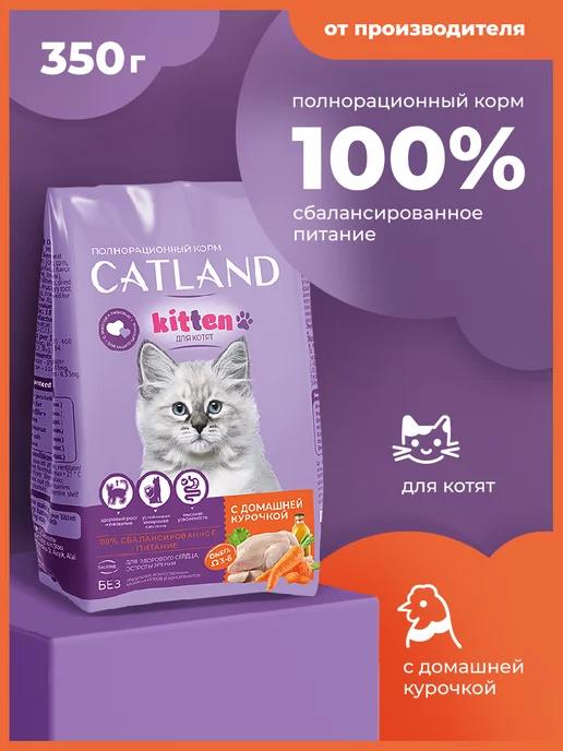 Catland | Сухой корм для котят с домашней курочкой, 350гр