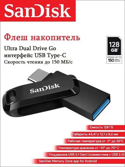 Флешка 128 ГБ Ultra Dual Drive USB Type-C