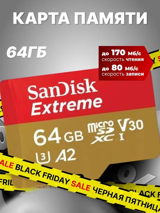 Карта памяти microSD 64 ГБ Extreme