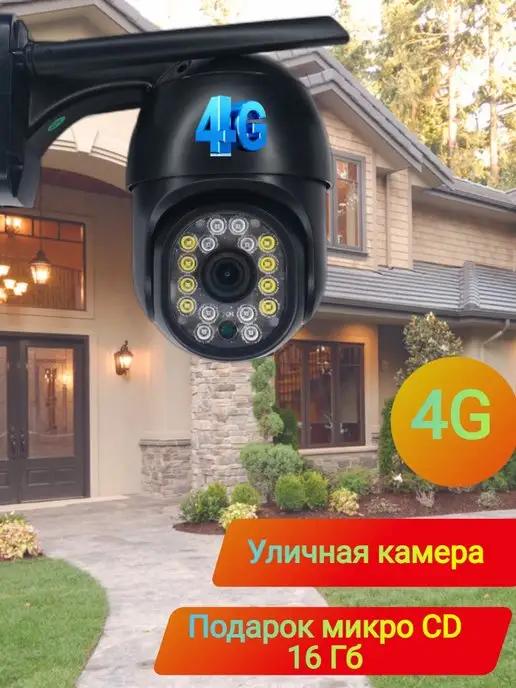 RingCam | 4G камера на сим карте с блоком питания